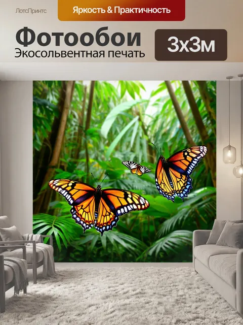 Фотообои бабочка с изображением сочетания различных экзотических бабочек на фоне тропического леса