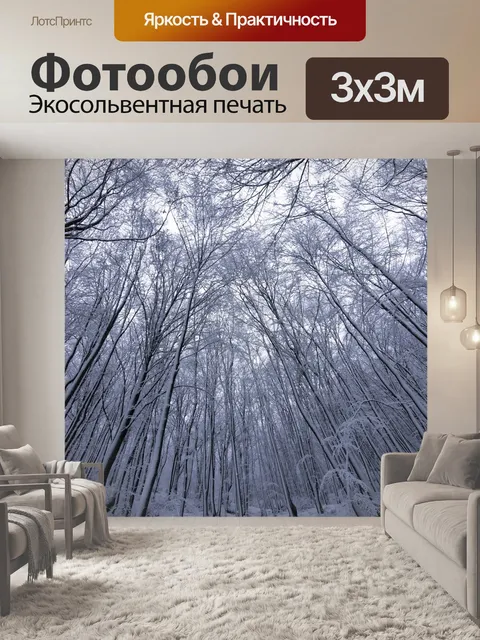 Фотообои Деревья