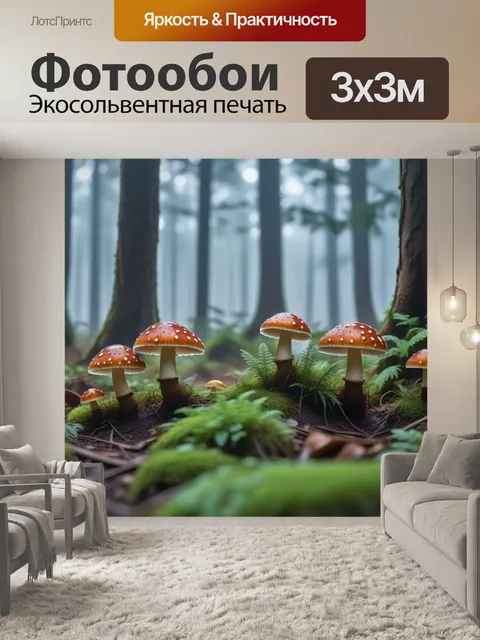 Фотообои грибы в тумане леса