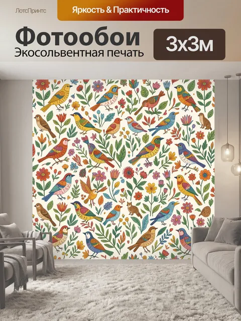 Фотообои Птицы и полевые цветы в узоре