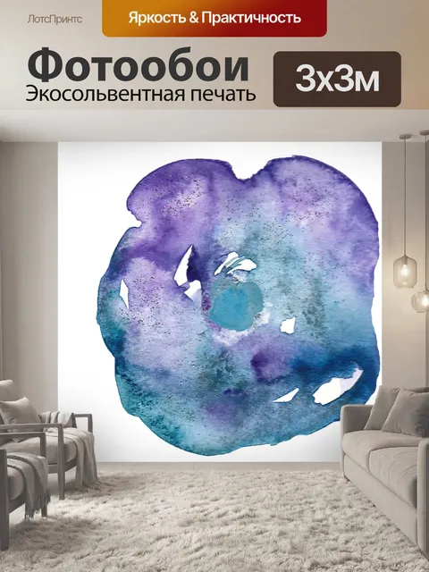 Фотообои Акварель