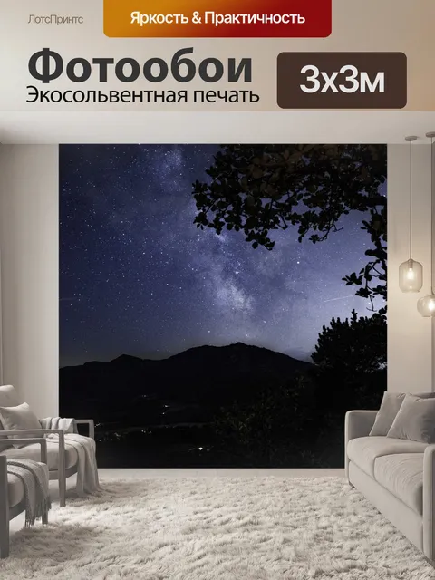 Фотообои Небеса