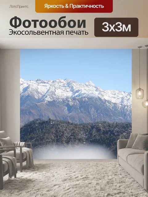Фотообои Горы