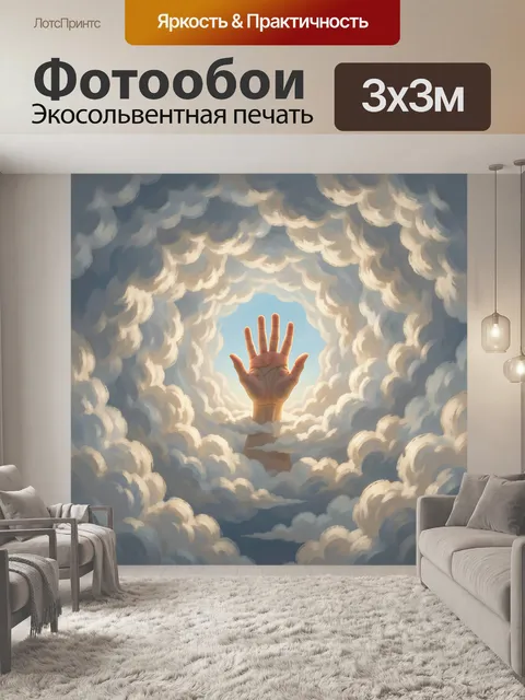 Фотообои Кисть в небесном разломе