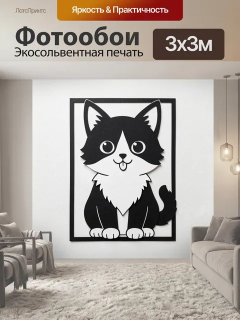 300 × 300 см · Экосольвентная печать
