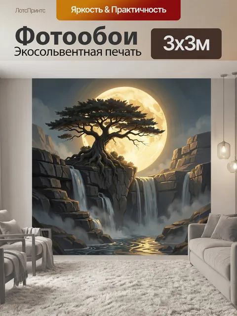300 × 300 см · Экосольвентная печать