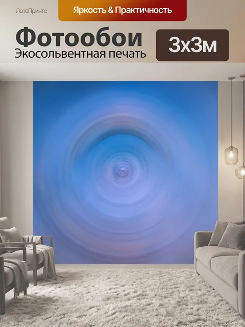 Фотообои Градиент