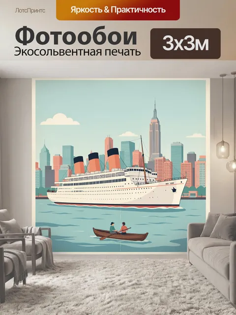 Фотообои Ретро лайнер у Нью-Йорка