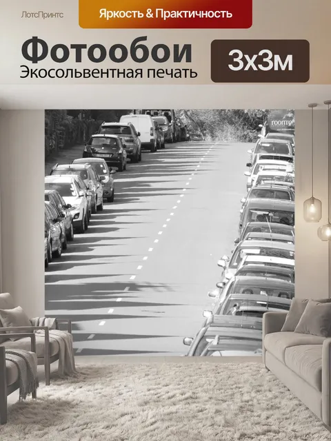 Фотообои Припаркованные автомобили на пустой улиц