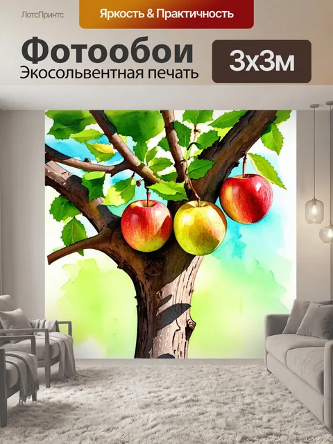 Фотообои фрукты на ветвях старого дерева, освещённые утренним солнцем, создают игру теней и света
