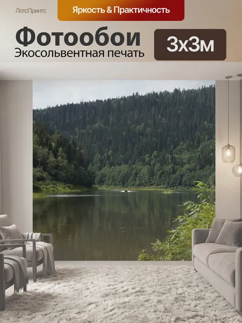 Фотообои Река