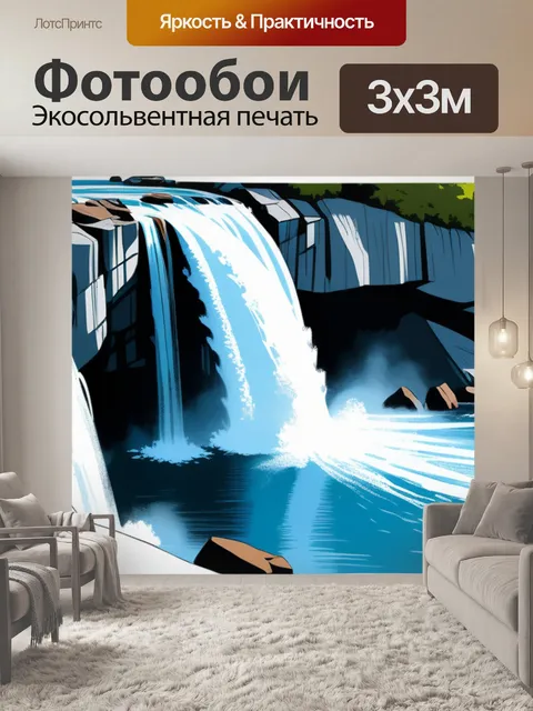 Фотообои рисунки пейзаж с водопадом минимал