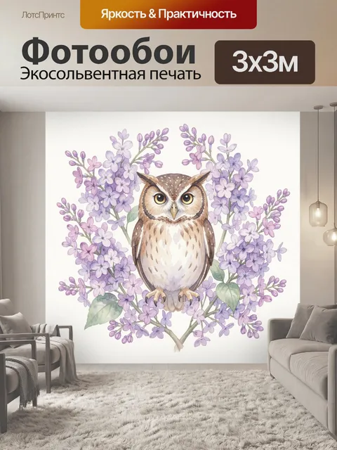 Фотообои Сова среди сиреневых веток