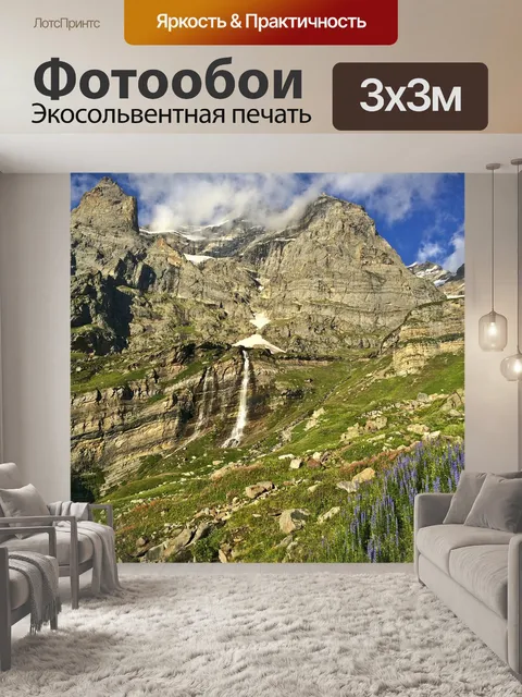 Фотообои Горы