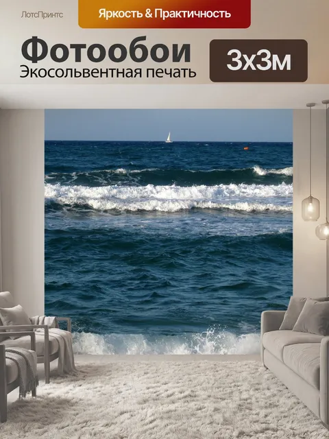 Фотообои Море