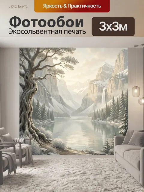 Фотообои Зимняя долина с озером