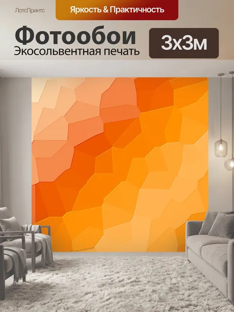 Фотообои Апельсин