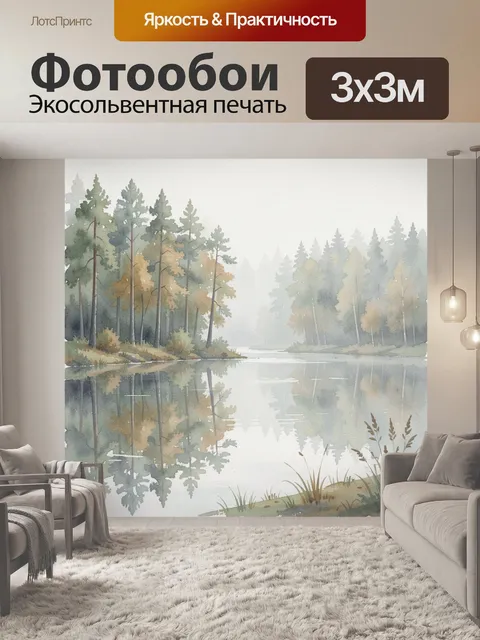 Фотообои Туманный лесной берег у воды