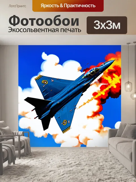 Фотообои создайте изображение истребителя, который входит в поворот, стремительно оставляя за собой яркую струю дыма