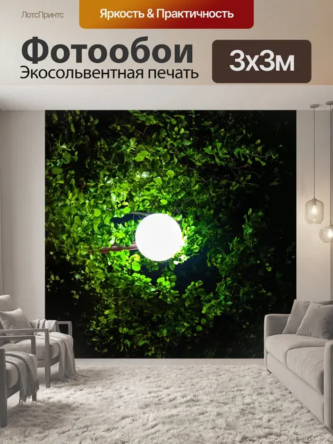 Фотообои Фонари