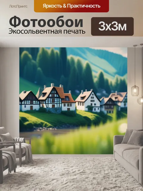 Фотообои пейзаж с деревенскими домами красивый