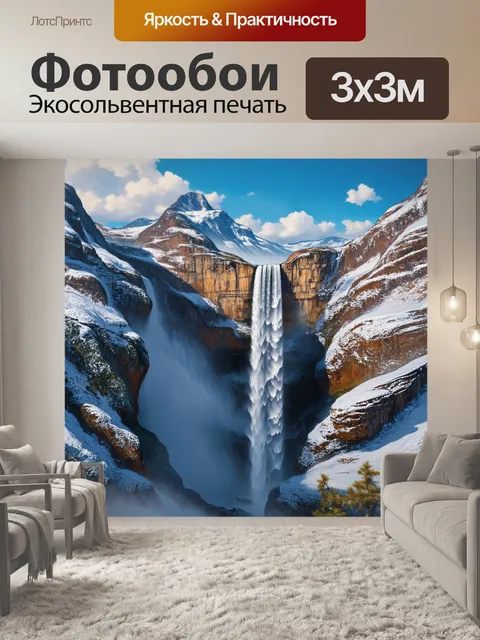 Фотообои грандиозный водопад на фоне гор, покрытых снегом