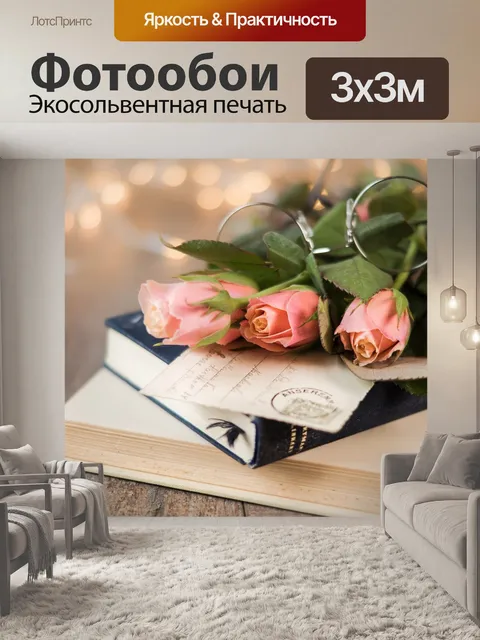 Фотообои Розы