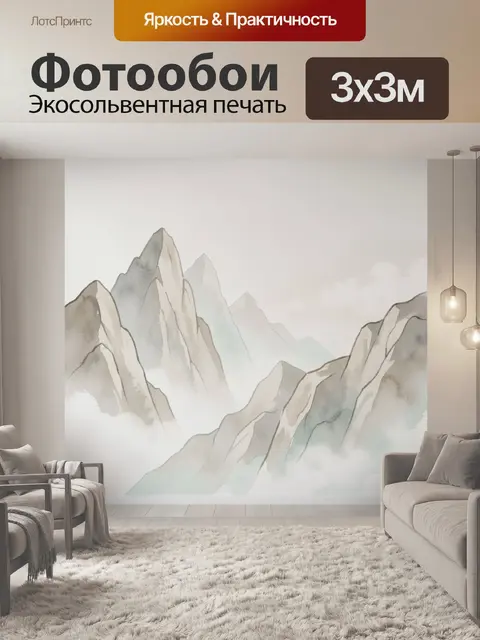 Фотообои Туманные горные вершины