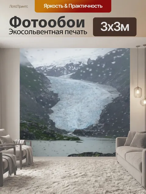 Фотообои Ледник