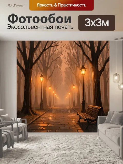 Фотообои Аллея в лесу с фонарями