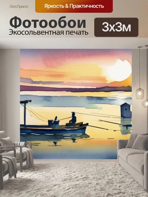 Фотообои утро на рыбалке