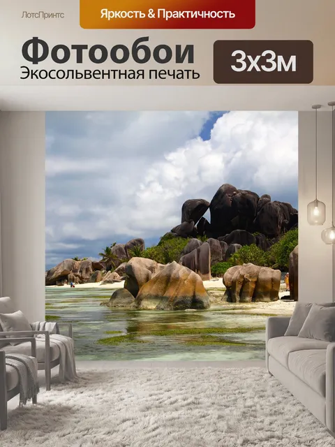 Фотообои Море