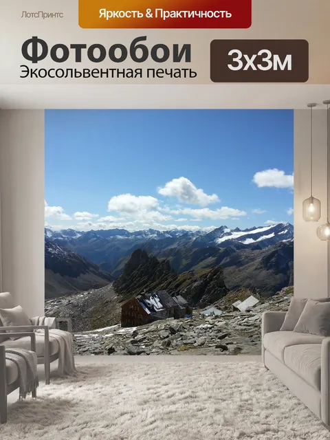 Фотообои Панорама