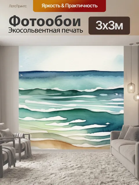 Фотообои море гладь