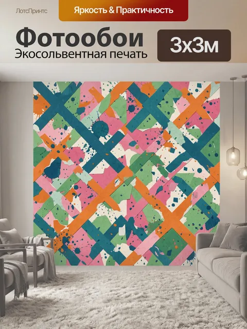 300 × 300 см · Экосольвентная печать