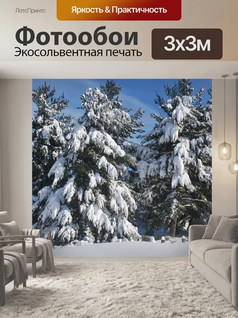 Фотообои Снег на вечнозеленые