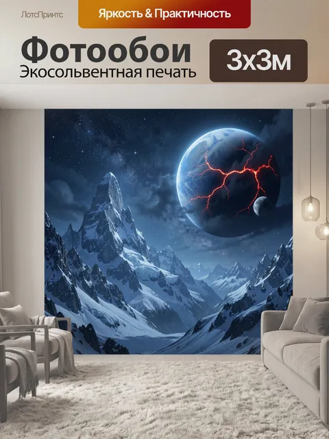 Фотообои Космические горы и планета