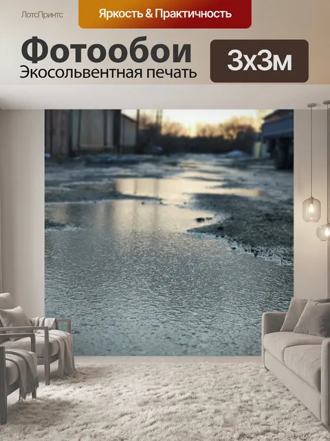 Фотообои Дорога