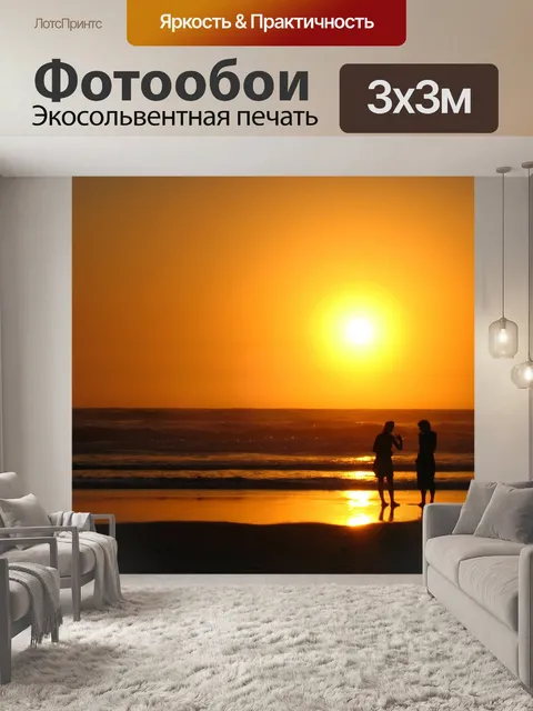 Фотообои Заход солнца