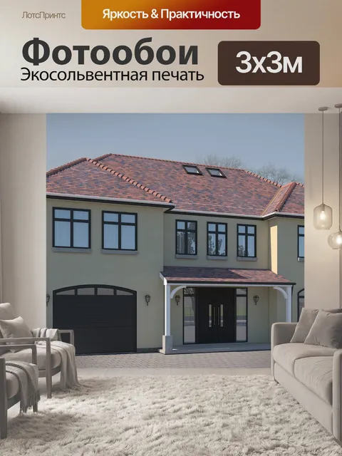 Фотообои Дом