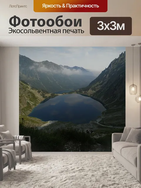 Фотообои Горы