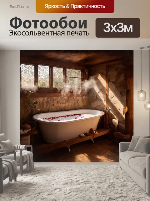 Фотообои банный зал, где пар поднимается вверх, окутывая стены теплым туманом