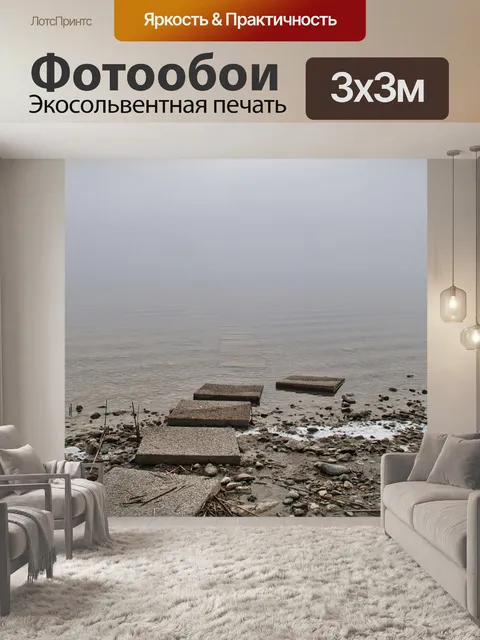 Фотообои Воды