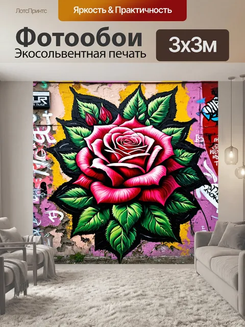Фотообои розы в стиле графити
