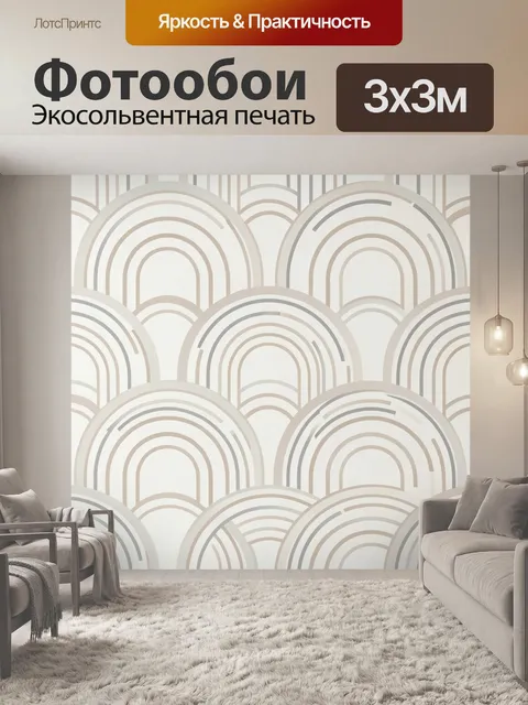 Фотообои Абстрактные арки в пастельных тонах