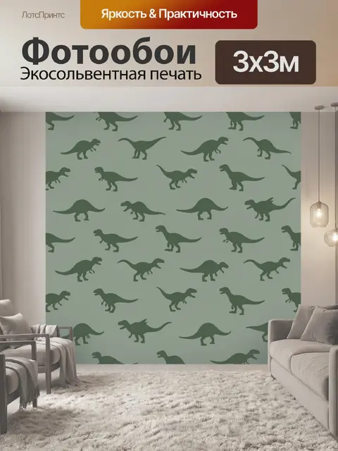 Фотообои Динозавры в ритме паттерна