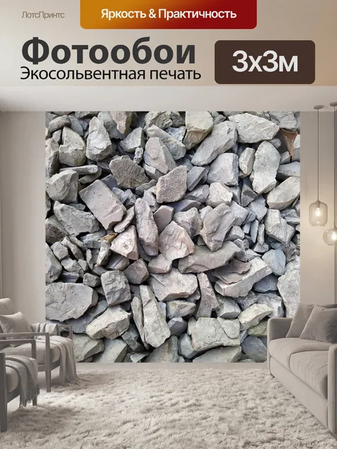 Фотообои Камни