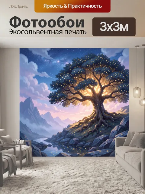 Фотообои Сказочное дерево у горной реки