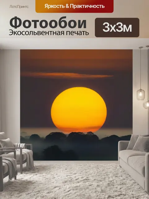 Фотообои золотое солнце и вечерний туман