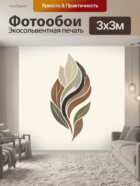 Фотообои Абстрактный лист в бохо стиле